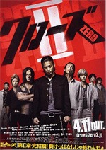 Crows Zero 2 [HD] (2009)