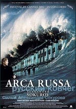 Arca russa [HD] (2002)