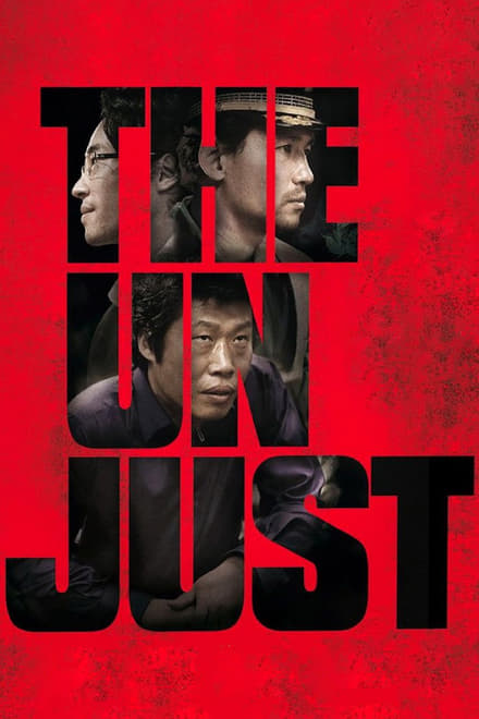 The Unjust (2010)