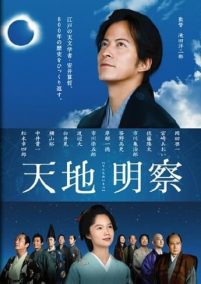 The Samurai Astronomer (Sub-ITA) (2012)