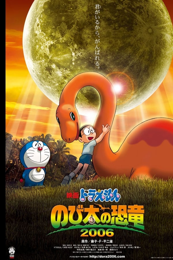 Doraemon – The movie: Il dinosauro di Nobita (2006)