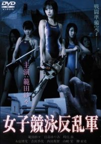 Attack Girls’ Swim Team Versus the Undead (Sub-ITA) (2007)