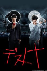 Death Note – Stagione Unica (2015)