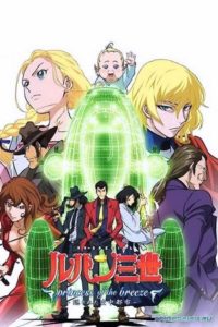 Lupin III: La principessa della brezza, la città nascosta nel cielo [HD] (2013)