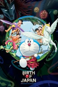 Doraemon – Il film: Nobita e la nascita del Giappone [HD] (2017)