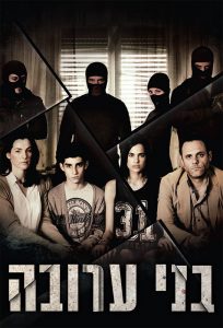 Hostages – Bnei Aruba (ISRL)