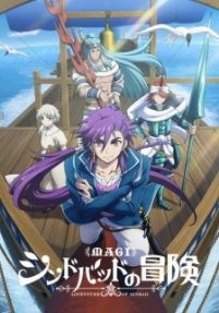 Magi – Adventure of Sinbad (2016)