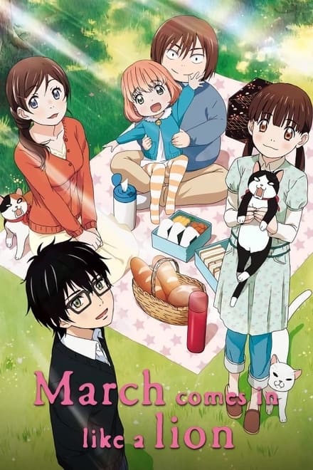 3-gatsu no Lion – Un marzo da leoni (2006)