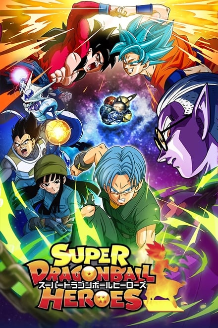 Super Dragon Ball Heroes (2018)