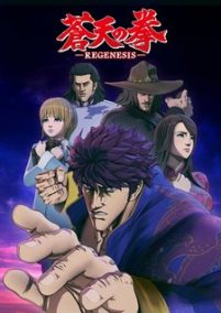 Souten no Ken: Regenesis (Sub-ITA)