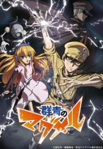 Gunjou no Magmel (Sub-ITA)