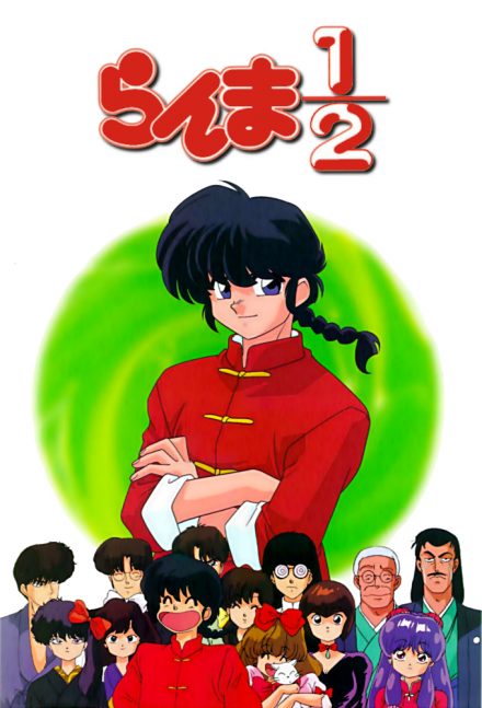 Ranma ½ (1989)