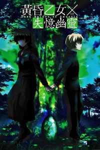 Tasogare Otome X Amnesia (Sub-ITA)