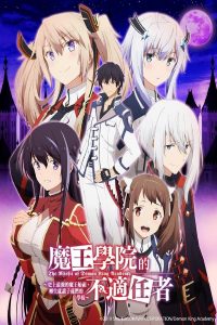 Maou Gakuin no Futekigousha (Sub-ITA)