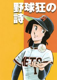 Pat – La Ragazza Del Baseball (1977)