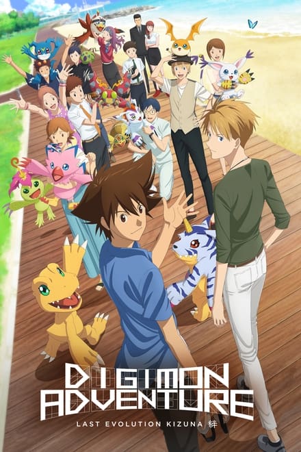 Digimon Adventure: Last Evolution Kizuna [HD] (2020)