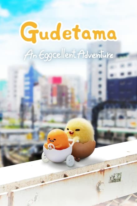 Gudetama: Un nuovo viaggio [HD]