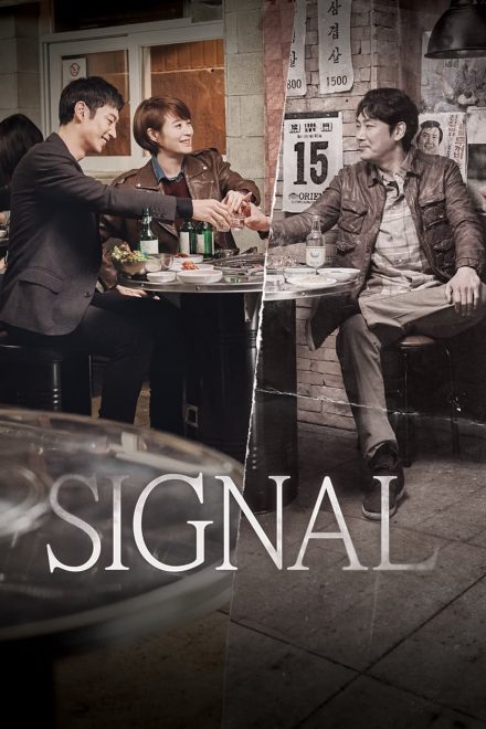 Signal [HD]