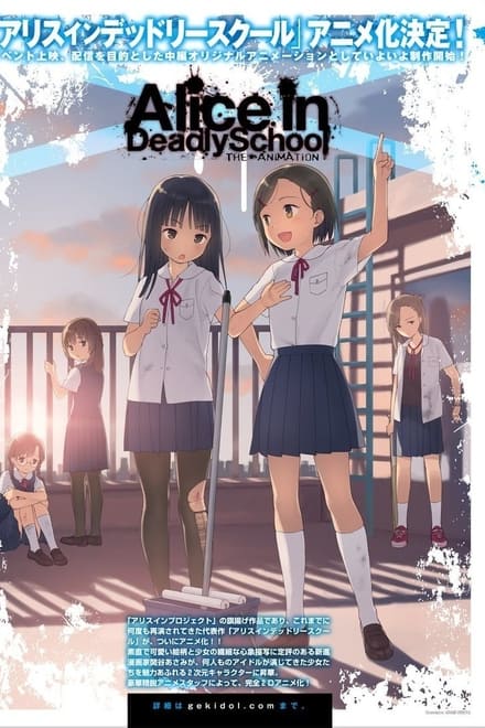 Alice in Deadly School (OVA) (2021)