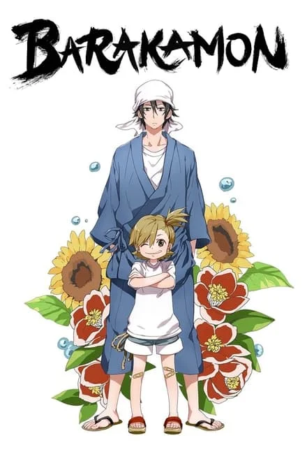 Barakamon (2014)