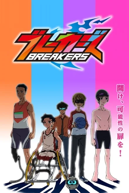 Breakers (2020)